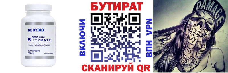 Бутират бутандиол Вяземский
